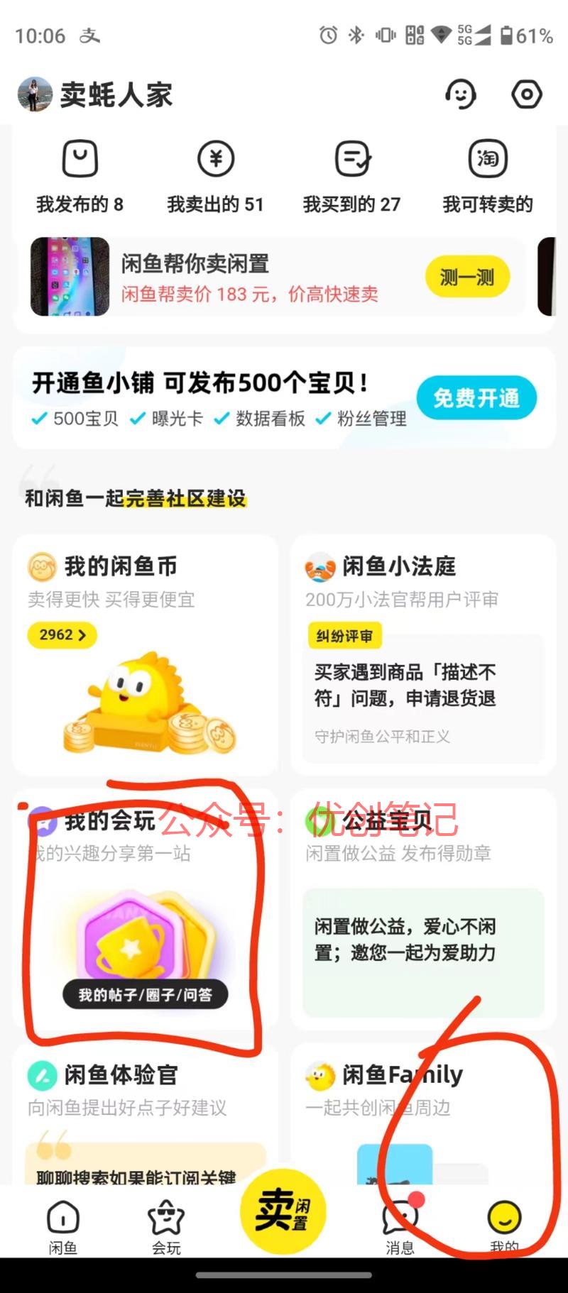 咸鱼圈子，现在玩的人还很少，帖..情报-搞钱线报📢论坛-网创交流-优创圈
